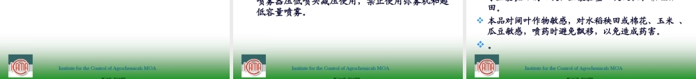 2022年医学专题—农药标签评审与判定要求(海口2011孙艳萍)分析.ppt