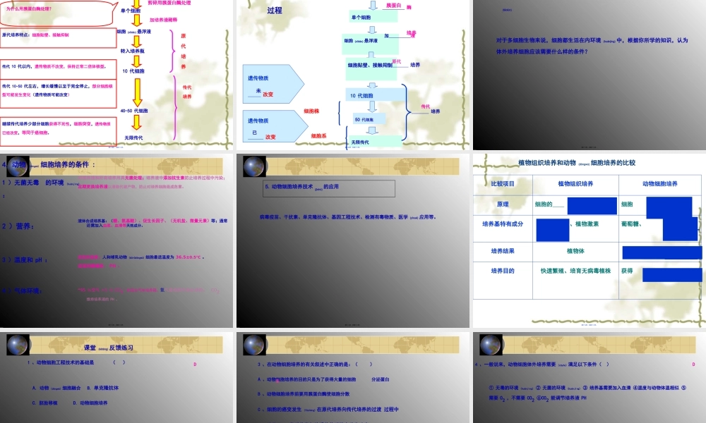 2022年医学专题—分瓶细胞株细胞细胞系动物细胞培养过程.ppt