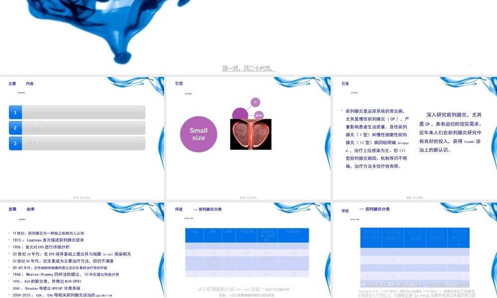 2022年医学专题—前列腺炎评述2017.ppt