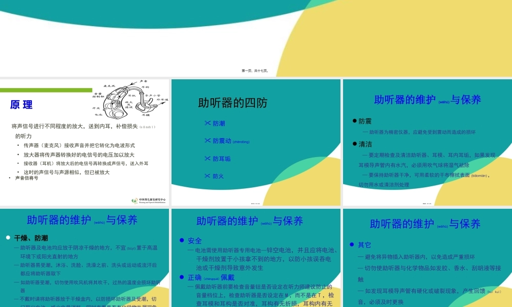 2022年医学专题—助听器及耳模概况.ppt