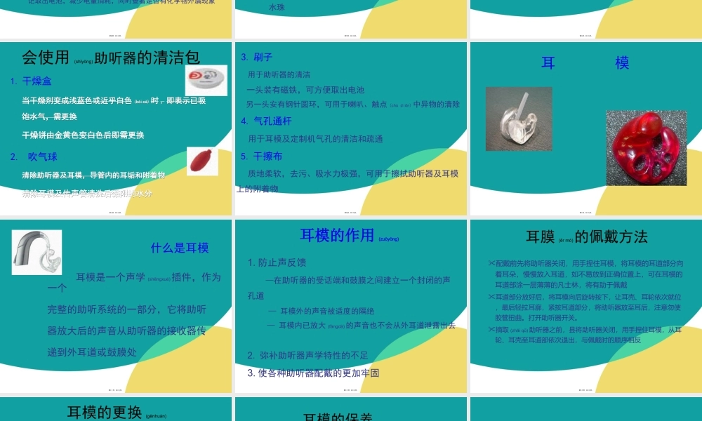 2022年医学专题—助听器及耳模概况.ppt