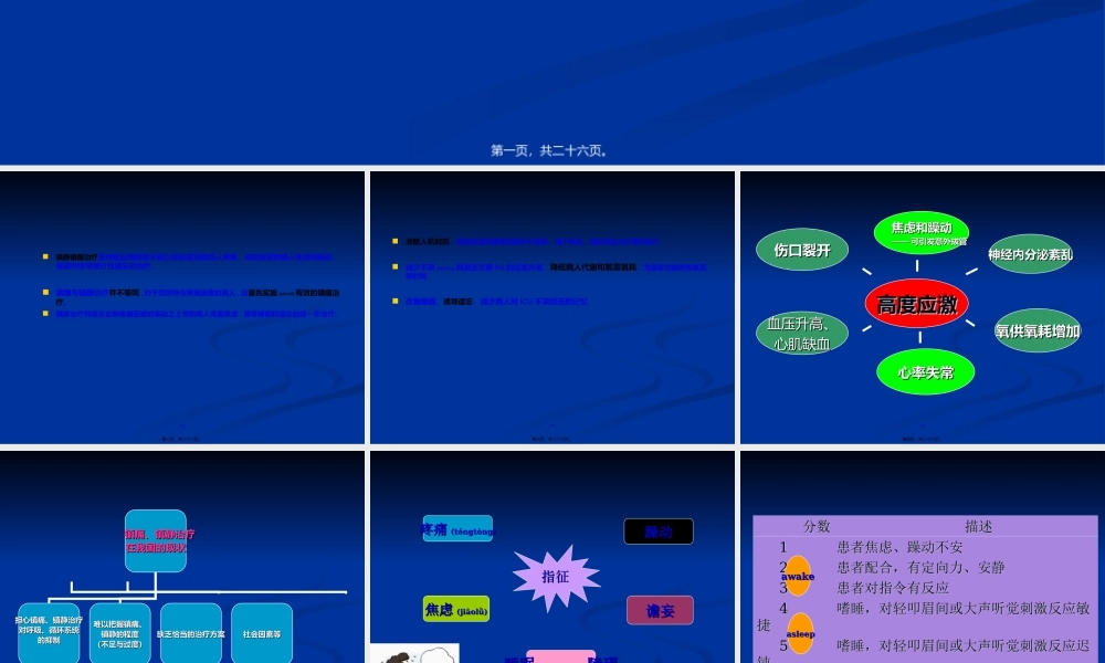 2022年医学专题—危重病人的镇痛与镇静.ppt