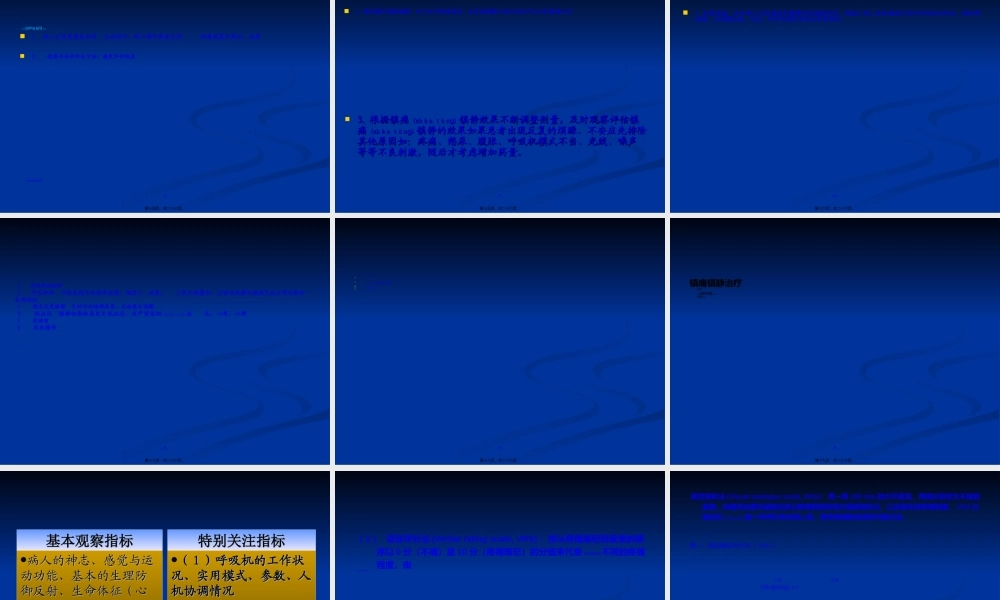 2022年医学专题—危重病人的镇痛与镇静.ppt