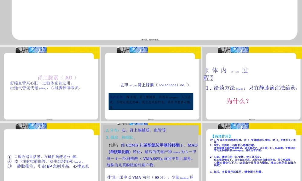 2022年医学专题—受体激动药.ppt