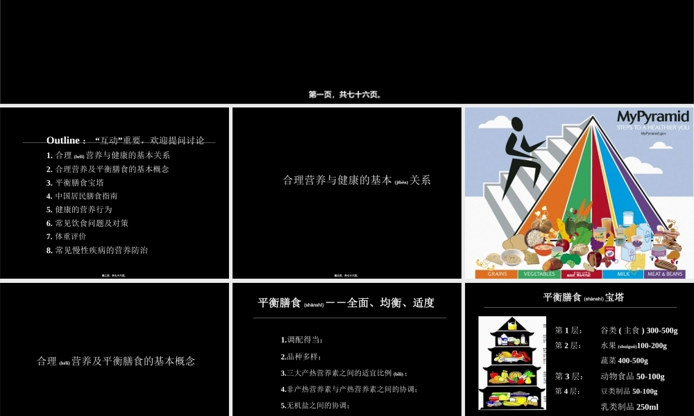 2022年医学专题—合理营养慢病模板.ppt