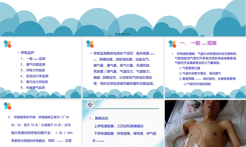 2022年医学专题—呼吸系统监测.ppt
