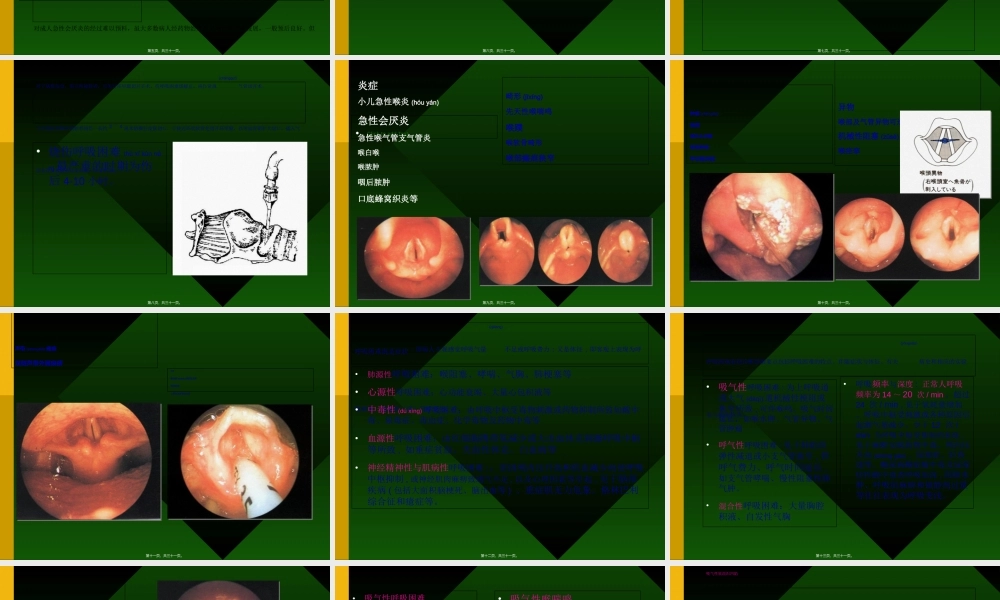 2022年医学专题—喉阻塞与气管切开相关知识.ppt