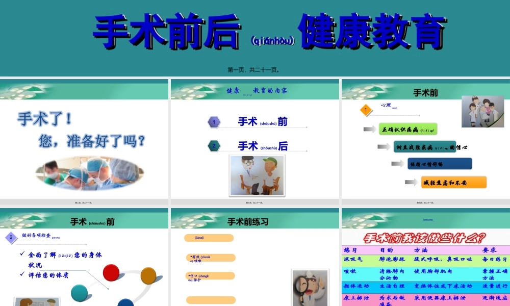 2022年医学专题—围手术期健康宣教.ppt