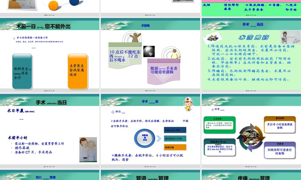 2022年医学专题—围手术期健康宣教.ppt