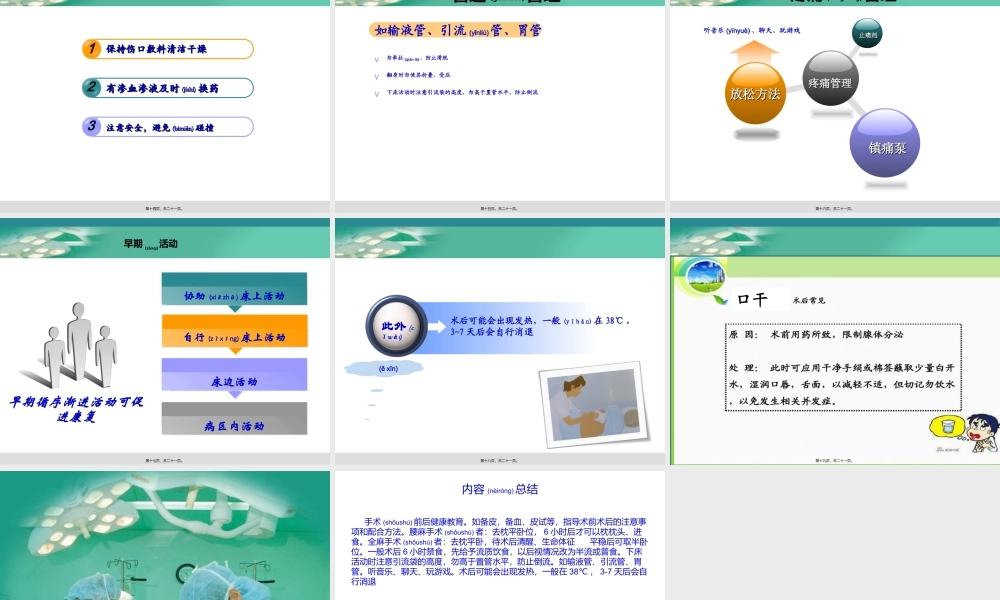 2022年医学专题—围手术期健康宣教.ppt