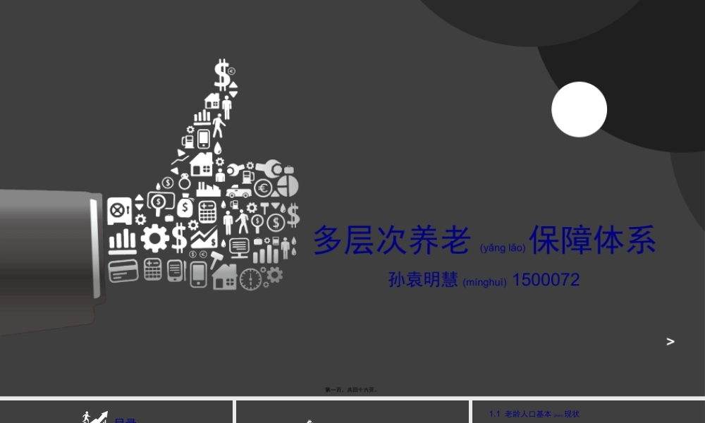 2022年医学专题—多层次养老保障体系.pptx