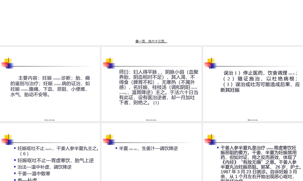 2022年医学专题—妇人妊娠病脉证并治第二十.ppt