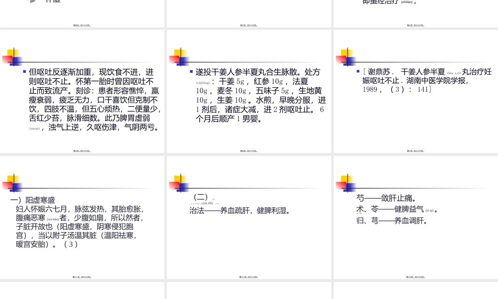 2022年医学专题—妇人妊娠病脉证并治第二十.ppt