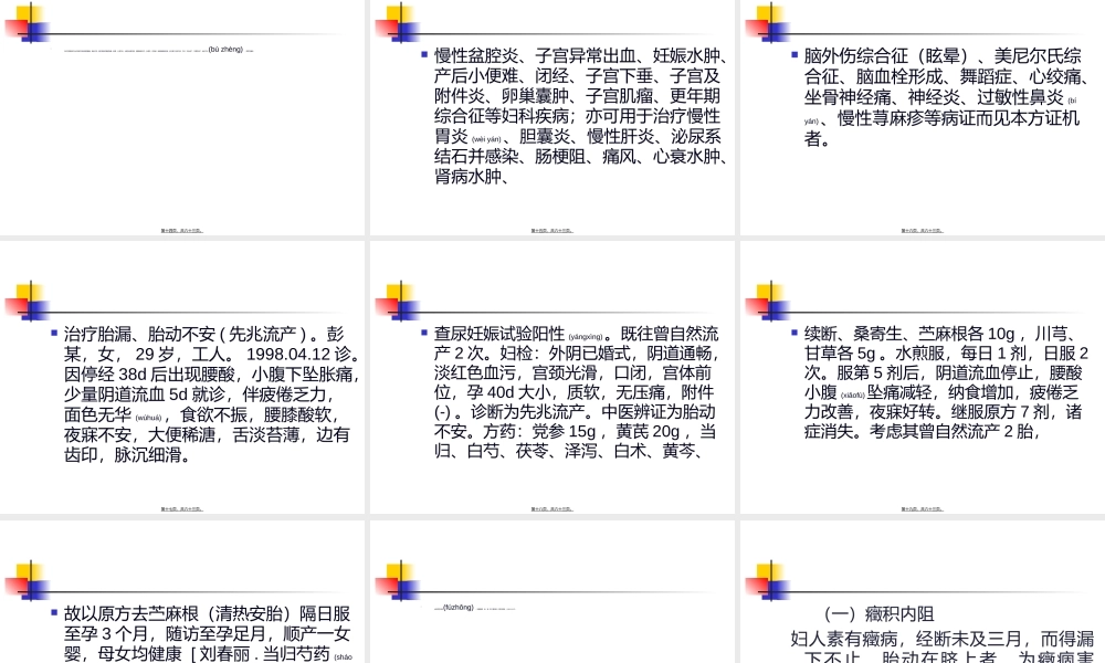 2022年医学专题—妇人妊娠病脉证并治第二十.ppt