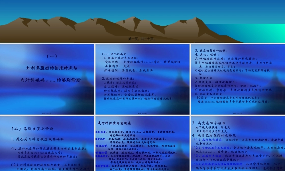 2022年医学专题—妇科急腹症及异位妊娠的处理.ppt