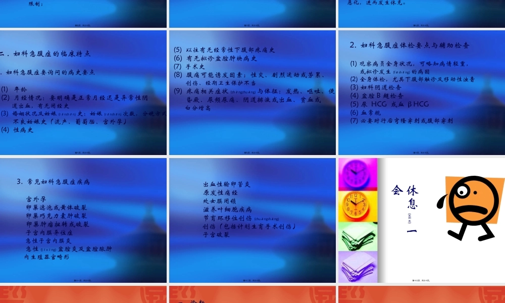 2022年医学专题—妇科急腹症及异位妊娠的处理.ppt