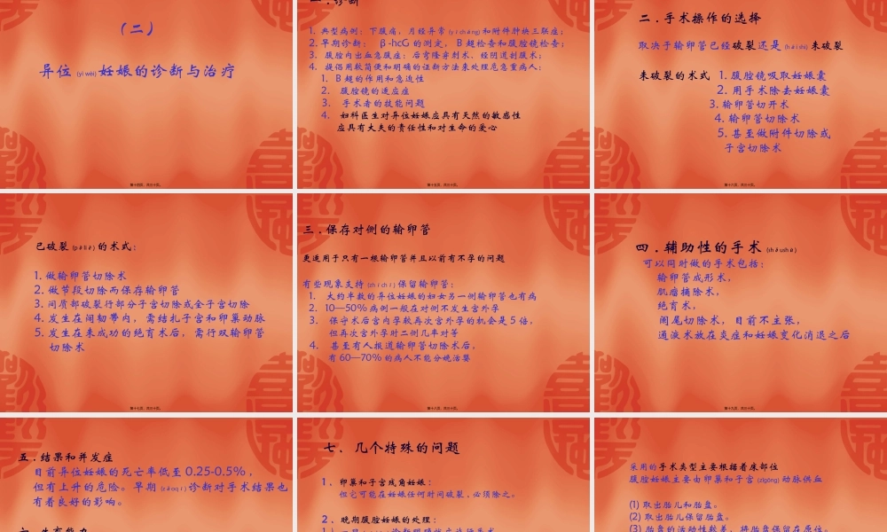 2022年医学专题—妇科急腹症及异位妊娠的处理.ppt