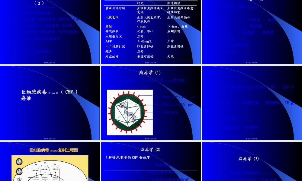 2022年医学专题—婴儿肝炎综合征和CMV.ppt