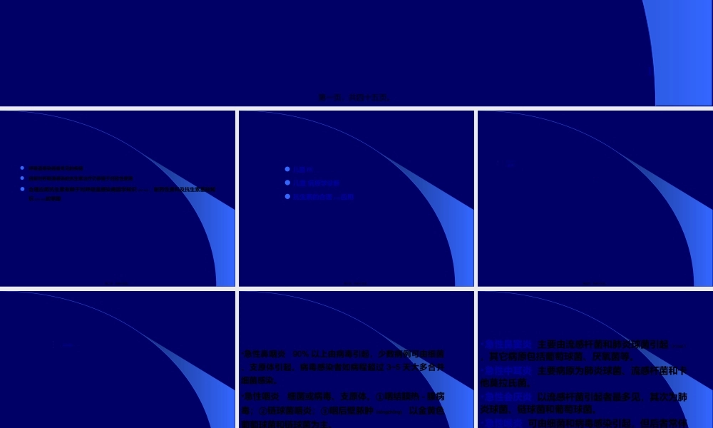 2022年医学专题—小儿呼吸道感染病原学.ppt