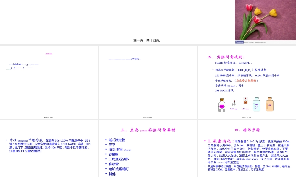 2022年医学专题—尿素中含氮量的测定.ppt