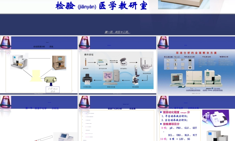 2022年医学专题—尿液自动化分析(5).ppt