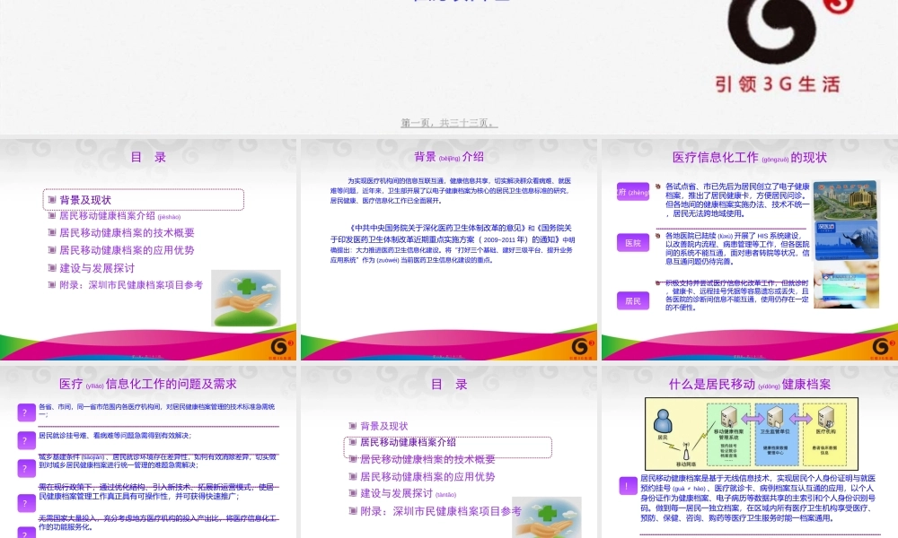 2022年医学专题—居民移动健康档案提案-20090917.ppt