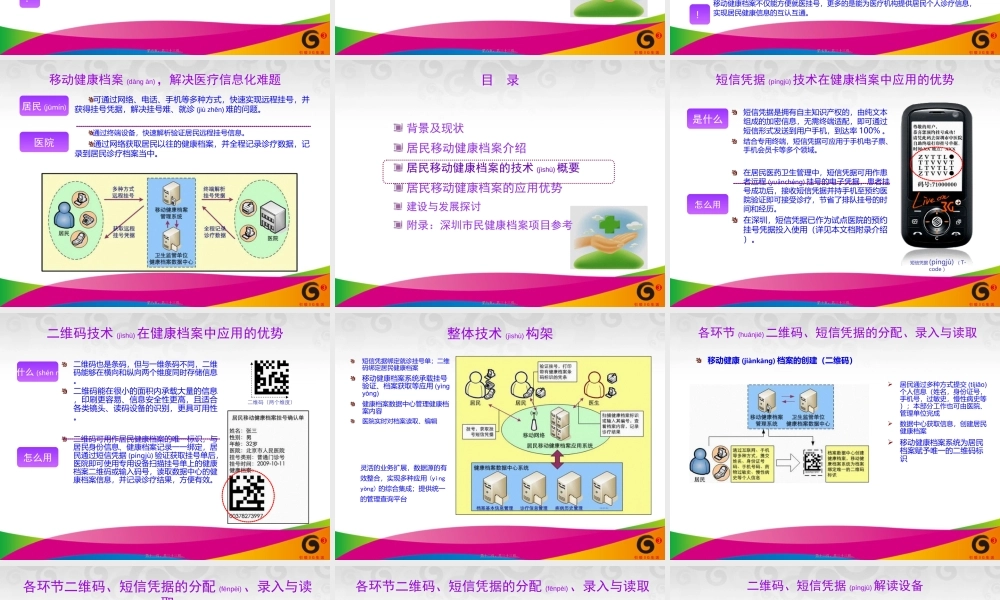 2022年医学专题—居民移动健康档案提案-20090917.ppt