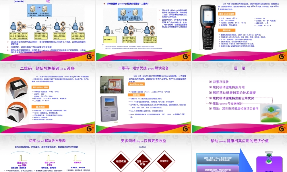 2022年医学专题—居民移动健康档案提案-20090917.ppt