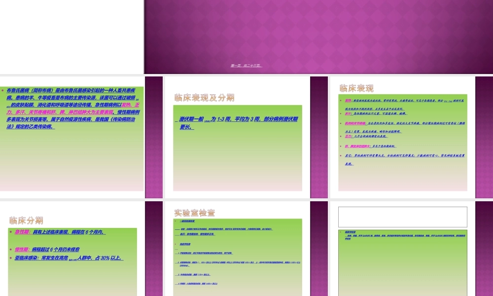 2022年医学专题—布鲁氏菌病PPT.ppt