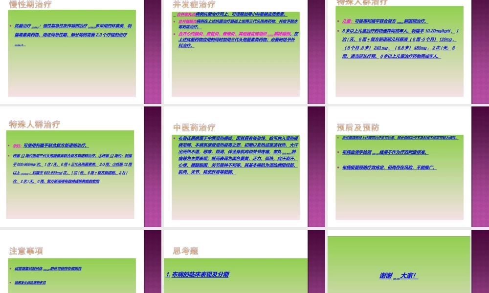 2022年医学专题—布鲁氏菌病PPT.ppt