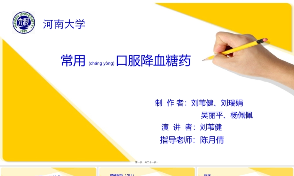 2022年医学专题—常用口服降糖药.pptx