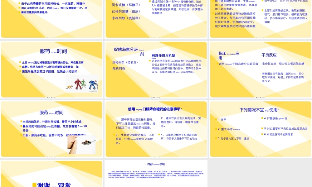 2022年医学专题—常用口服降糖药.pptx