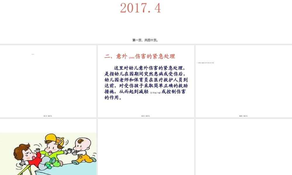 2022年医学专题—幼儿意外伤害的紧急处理资料.ppt