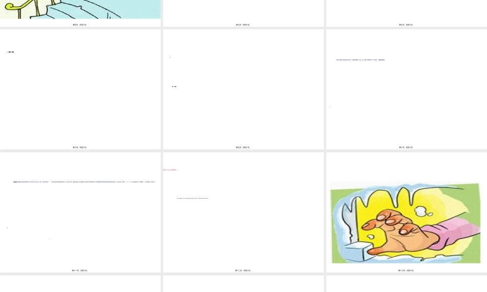 2022年医学专题—幼儿意外伤害的紧急处理资料.ppt