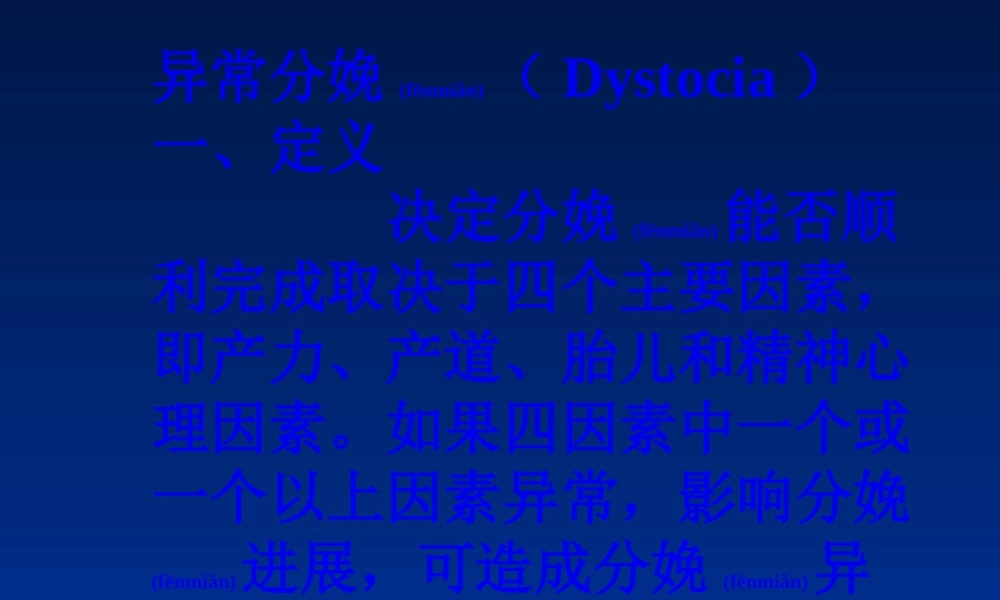 2022年医学专题—异常分娩(Dystocia).ppt