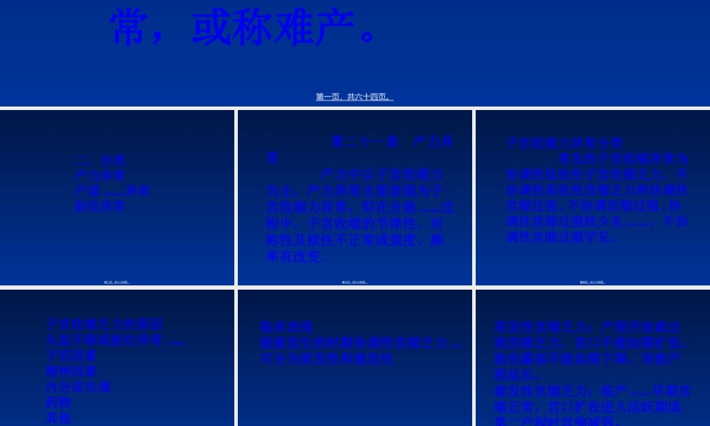 2022年医学专题—异常分娩(Dystocia).ppt