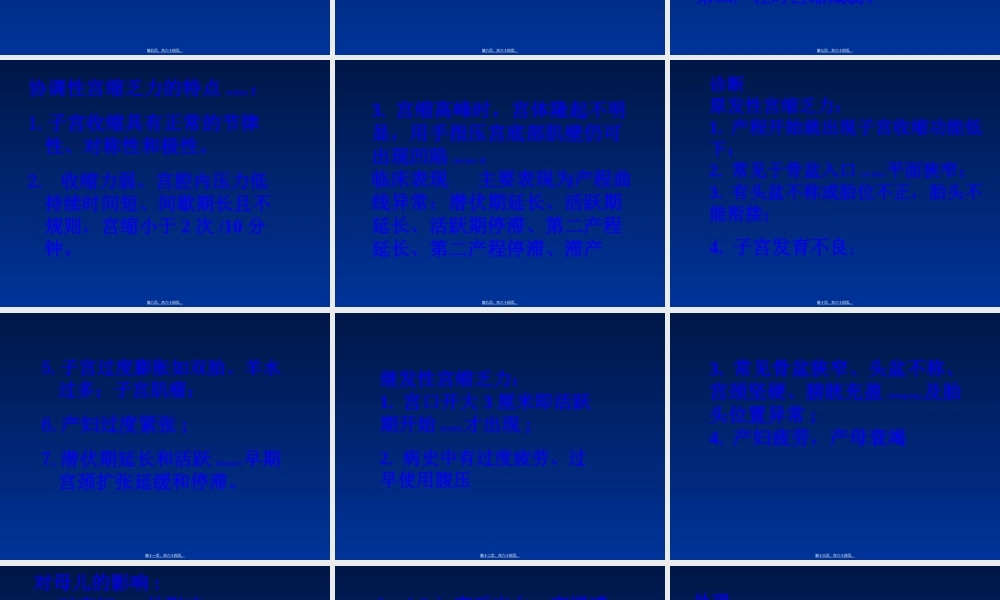 2022年医学专题—异常分娩(Dystocia).ppt