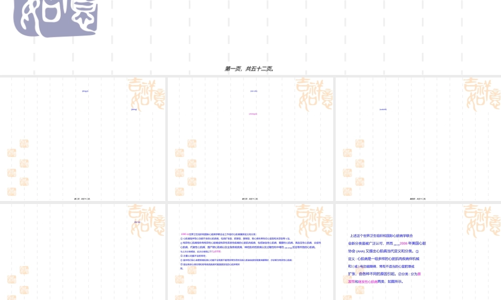 2022年医学专题—心肌病的分类及诊治.ppt