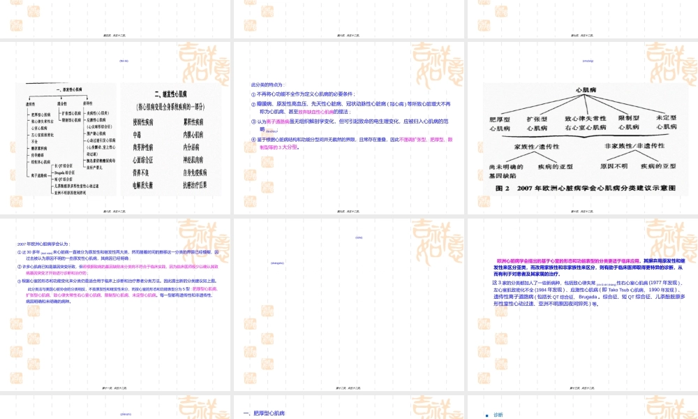 2022年医学专题—心肌病的分类及诊治.ppt