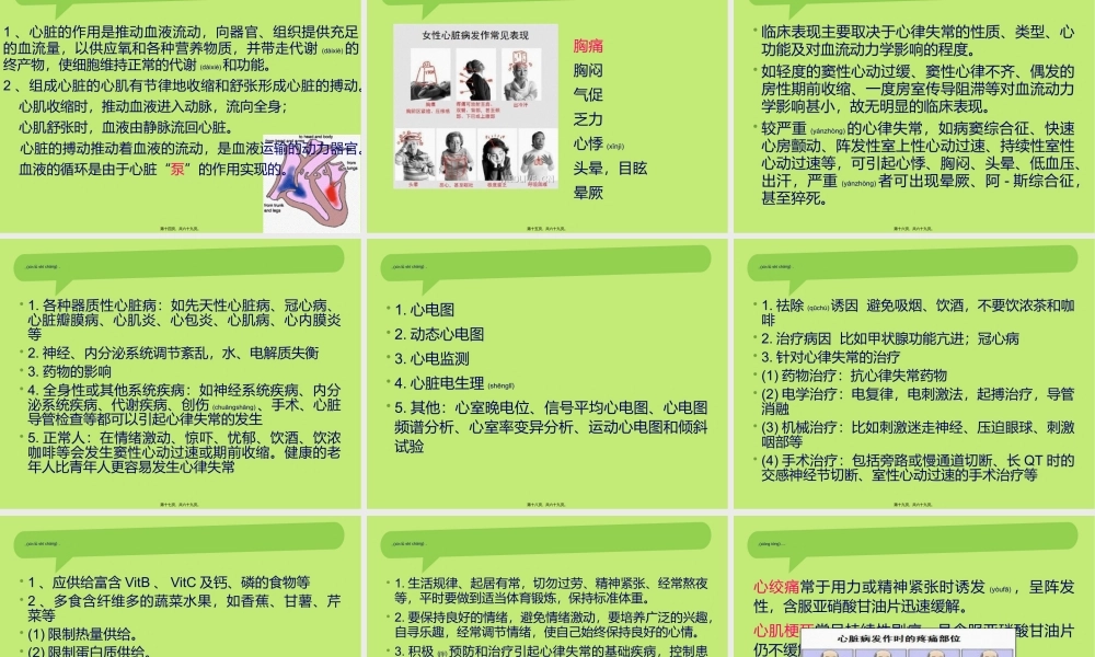 2022年医学专题—心脏及用药知识.ppt