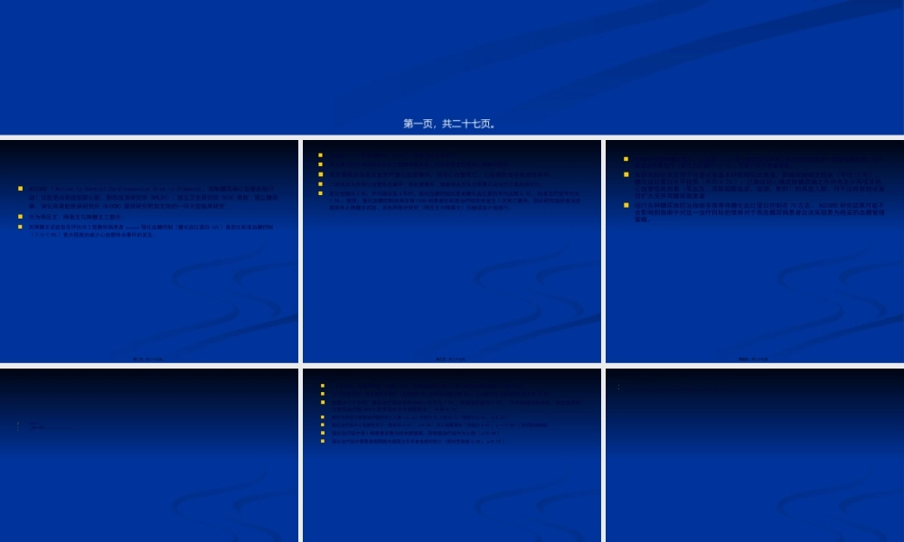 2022年医学专题—心脏病血糖控制.ppt