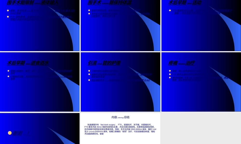 2022年医学专题—快速康复外科.ppt