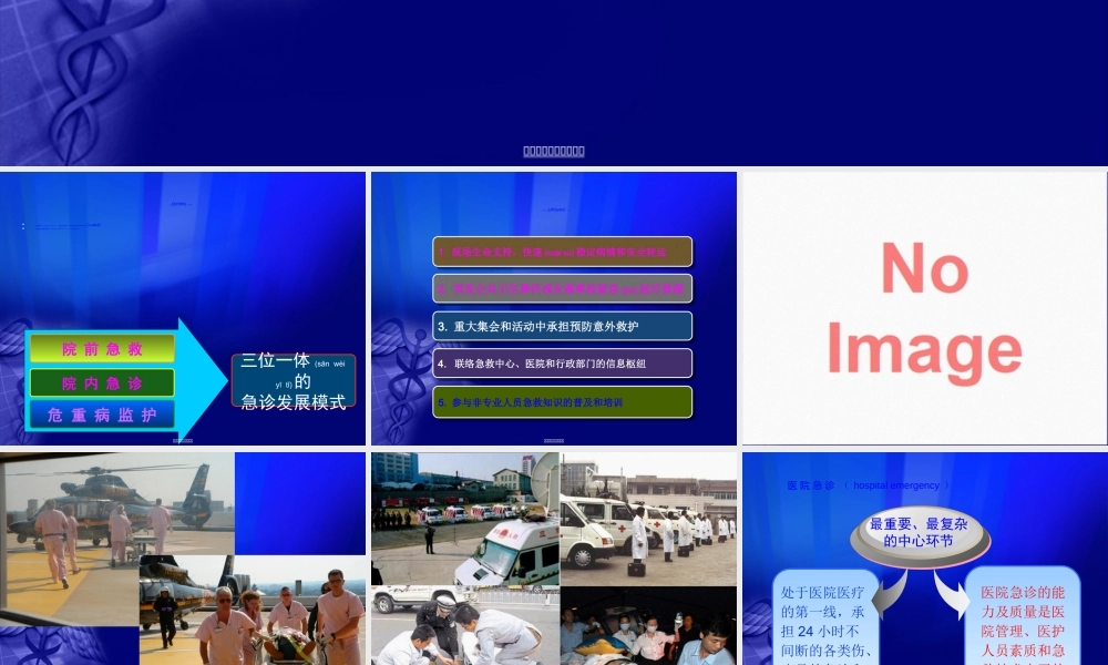 2022年医学专题—急诊评估与分诊.ppt