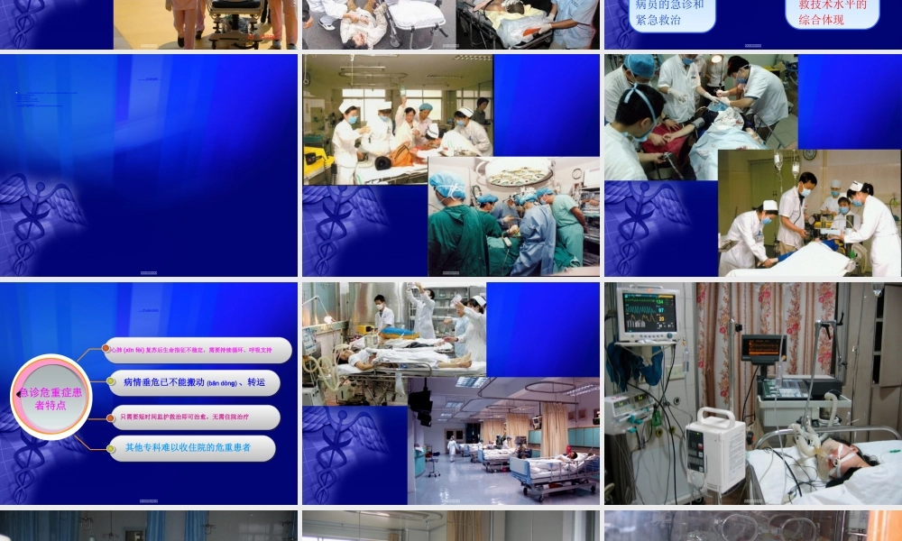 2022年医学专题—急诊评估与分诊.ppt