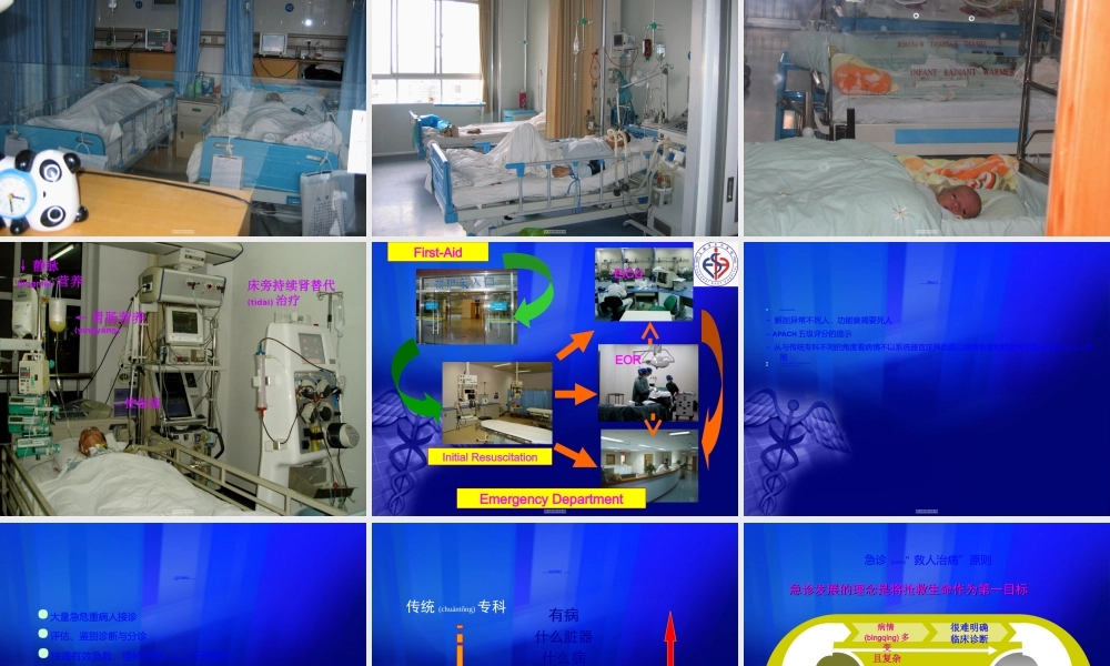 2022年医学专题—急诊评估与分诊.ppt