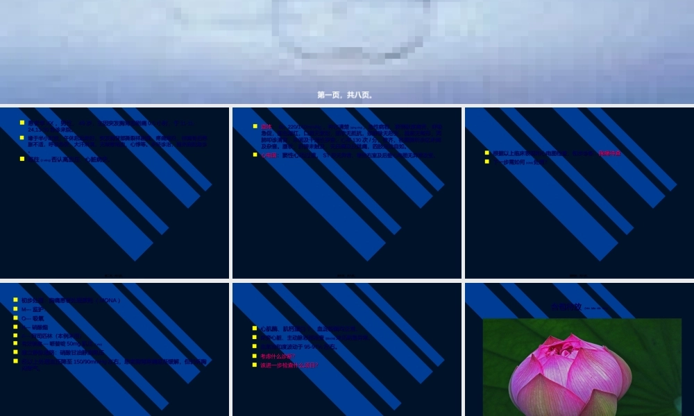 2022年医学专题—急诊科病例讨论浅论.ppt