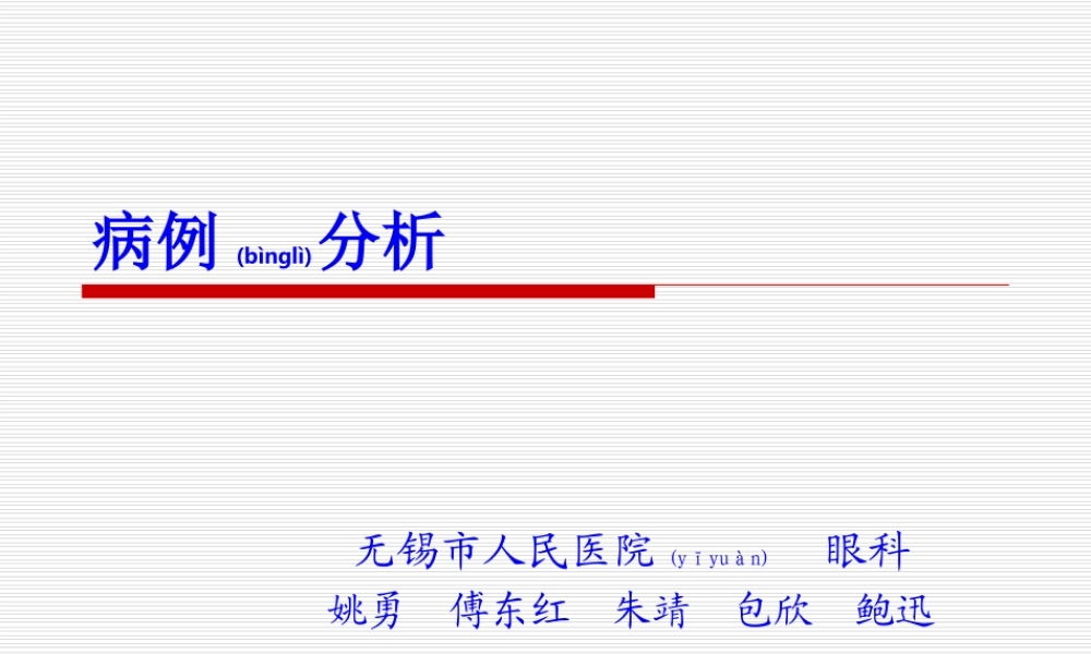 2022年医学专题—恶性青光眼病例分析讲诉.ppt