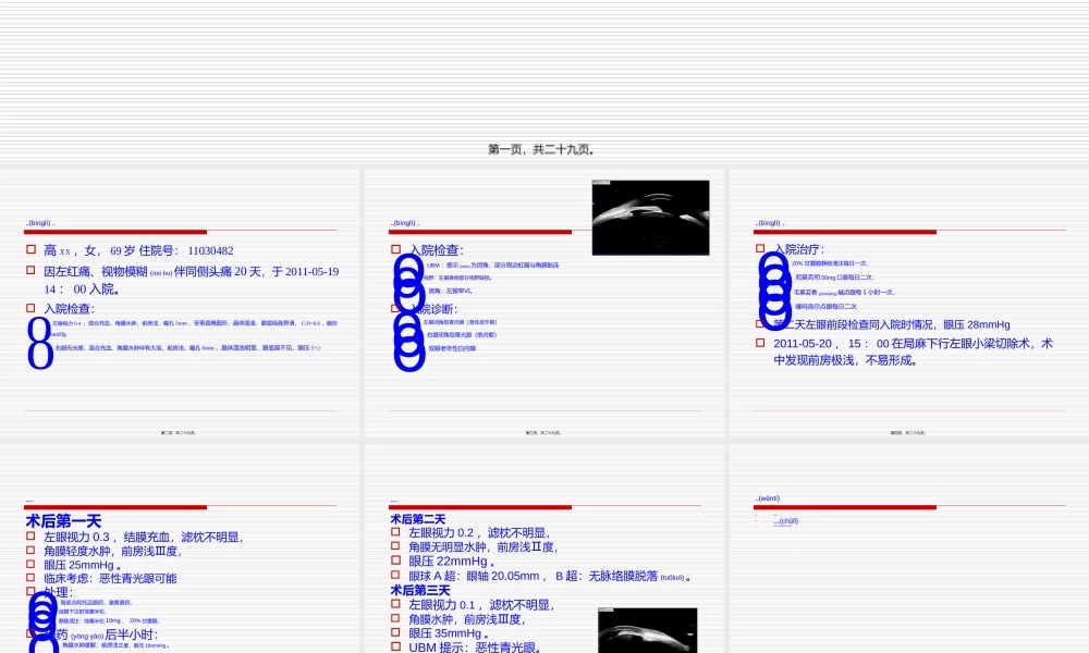 2022年医学专题—恶性青光眼病例分析讲诉.ppt