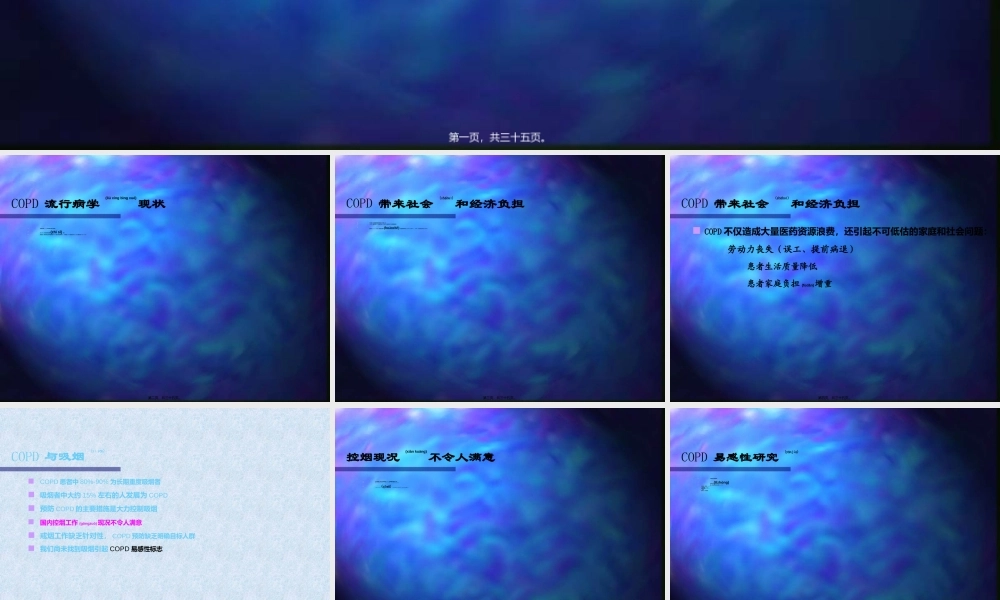 2022年医学专题—慢性阻塞性肺病易感性研究.ppt