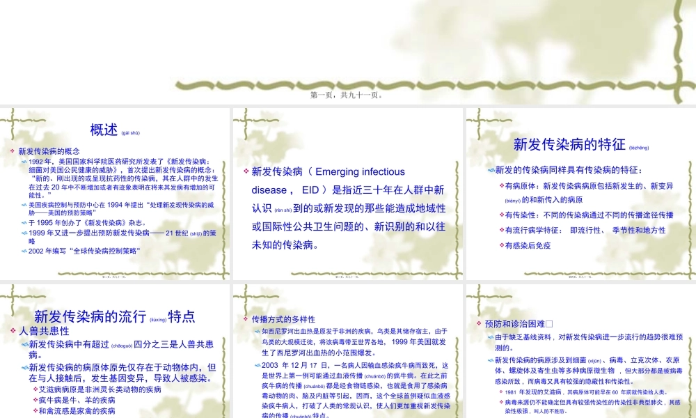 2022年医学专题—新发传染病-许红梅.pptx